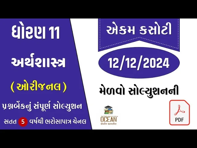 16 ekam kasoti std 11 e